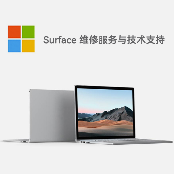 吉木萨尔surface产品维修服务电话